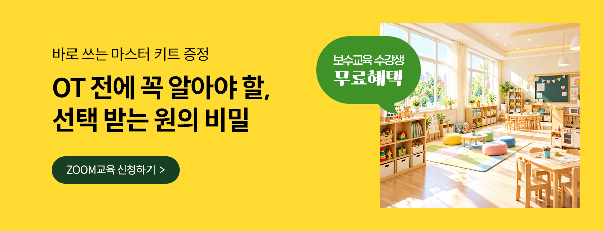[배너] C1 [ZOOM]OT전에 꼭 알아야 할, 선택 받는 원의 비밀